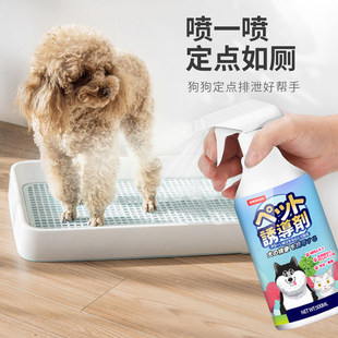 【日本专研】狗狗厕所诱导剂狗大小便引导宠物定点排便训练除臭剂