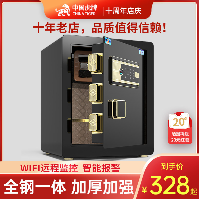 （十年老店）虎牌保险柜家用小型保险箱45/55/60CM智能指纹WIFI远程授权办公床头柜入墙入柜夹万