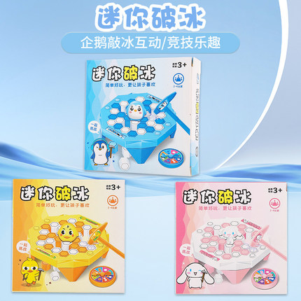 桌面破冰游戏小玩具益智亲子互动活动企鹅敲冰桌游儿童生日小礼物