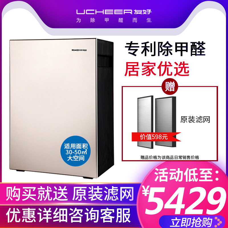 [鑫海旭电器专营店空气净化,氧吧]UCHEER友好空气净化器家用客厅智月销量0件仅售5999元