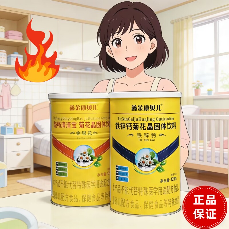 正品菊花晶清清宝428g罐装老牌子铁锌钙金银花去泡水喝火热茶促销