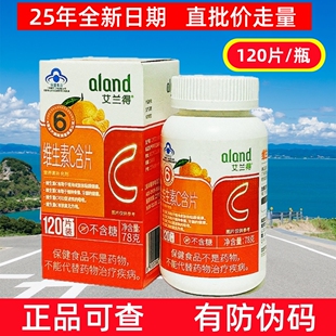 艾兰得维生素c含片vc咀嚼片120片官方正品草莓味桔子味补充维生素