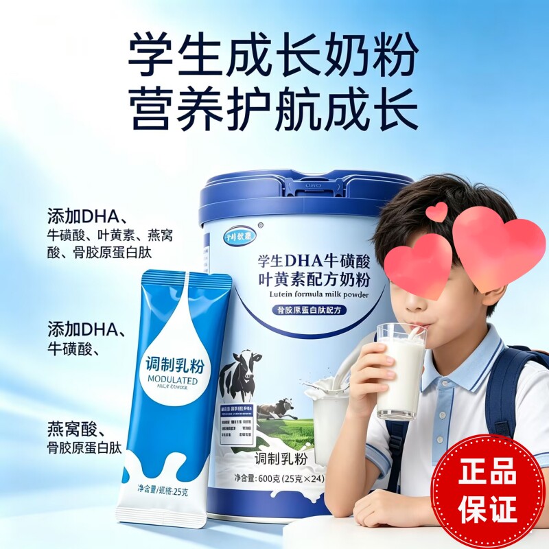 学生DHA儿童成长奶粉骨胶原蛋白