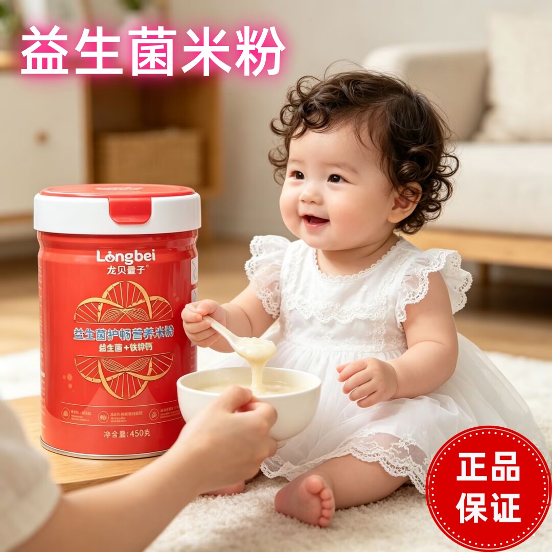 龙贝量子高铁米粉婴儿6个月8个月益生菌婴儿高钙铁锌米粉辅食米糊