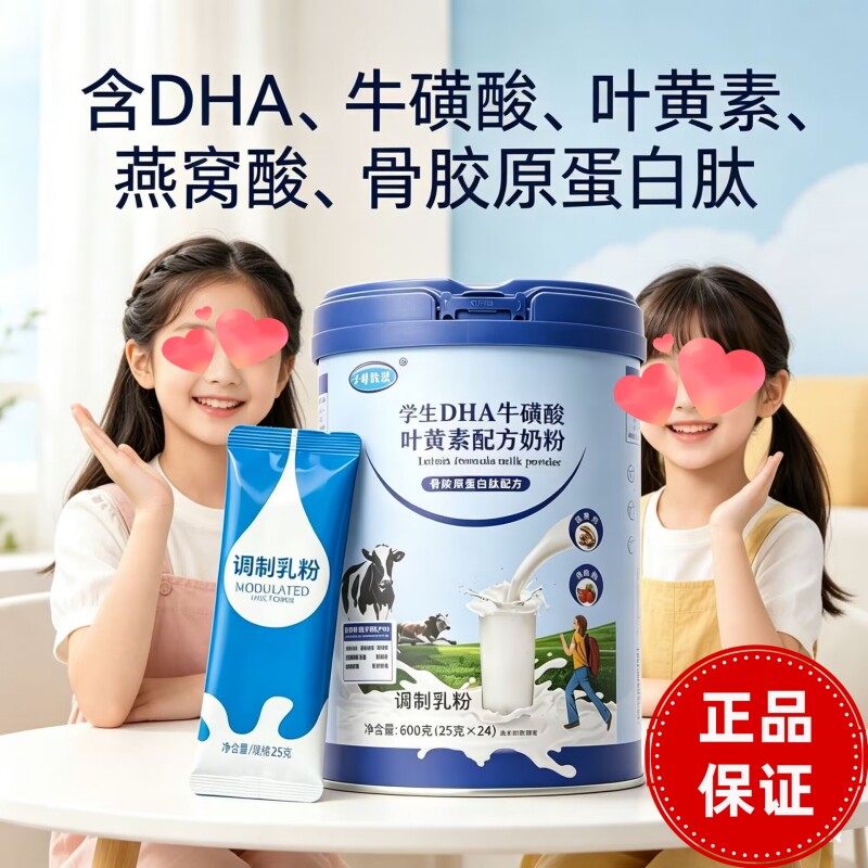 学生DHA儿童成长奶粉叶黄素奶粉
