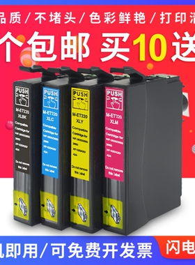 适用爱普生T220XL墨盒 XP-324 XP-320 XP-424 XP-420 XP220墨盒