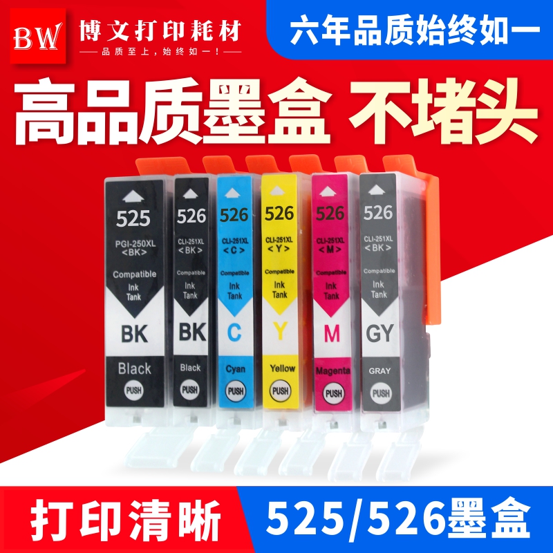 适用佳能CANON PGI-525PGBK CLI-526 MG5250 Ip4850 MG8150墨盒