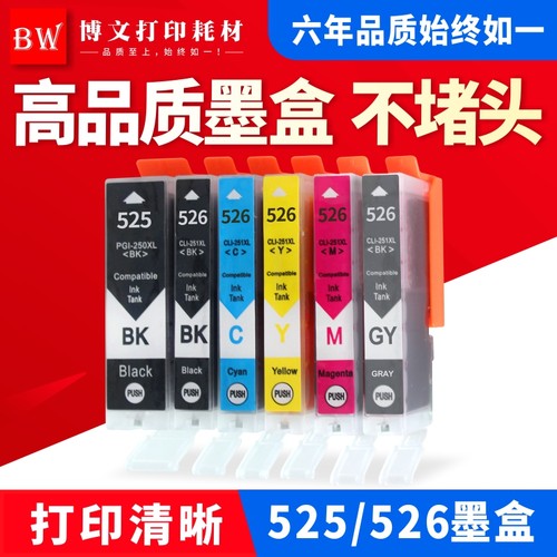 适用佳能CANON PGI-525PGBK CLI-526 MG5250 Ip4850 MG8150墨盒