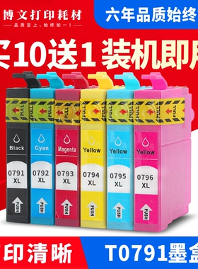 适用爱普生 PHOTO 1400墨盒PX700W PX800FW P50墨盒 T0791墨盒