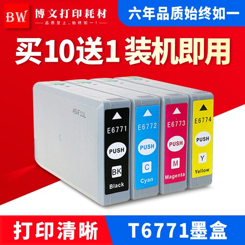 适用爱普生T6771-6774 6771墨盒WP4011 4511 4531 4521 4091墨盒