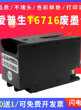 适用爱普生T6716维护箱WF-C5290a 5790a 5299a 5799a废墨垫PXMB8