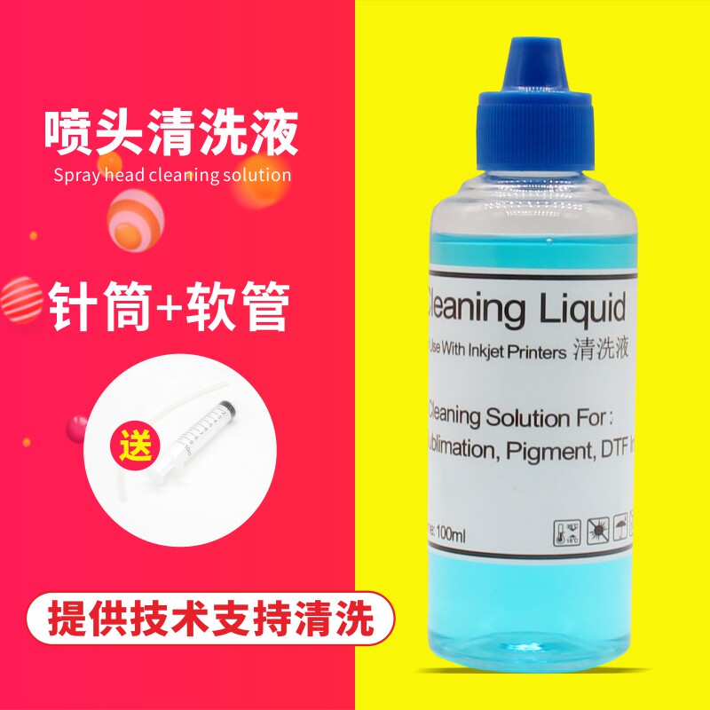 适用爱普生打印机喷头清洗液epson佳能惠普小米兄弟喷墨连供墨盒