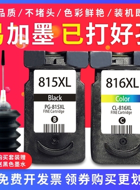 适用佳能ip2700 ip2780 ip2788 MP259 MP288 MP236 PG-815黑墨盒