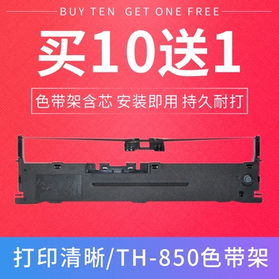 万格适用加普威TH850色带架