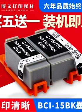适用佳能CANON BCI-15 墨盒DS700 DS810 iP90 i70 i80打印机墨盒