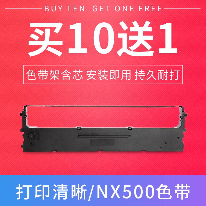 适用实达NX500色带BP750K中盈NX650KII中税色带NX510 580 BP650K