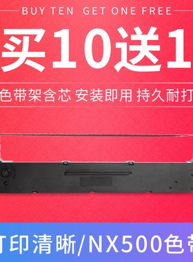 适用实达NX500色带BP750K中盈NX650KII中税色带NX510 580 BP650K