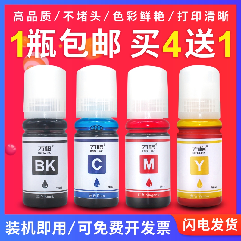 适用 爱普生004墨水 L3118 L3119 L3158 L3106 L3108 L3116 L3117