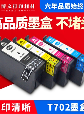 适用爱普生T702XL 702墨盒WorkForce WF3720 WF3725 702彩色墨盒
