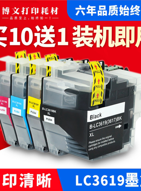 适用兄弟LC3619XL 3617墨盒  MFC-J2330DW J2730 J3530 J3930墨盒