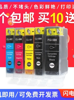 适用佳能5bk墨盒MP810 MP830 MP950 IP4300 IP3300 IX4000 IX5000