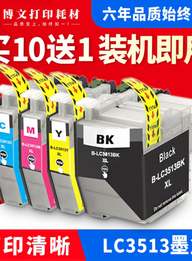 适用兄弟LC3513 LC3511墨盒MFC-J690DW MFC-J890DV打印机墨盒3513