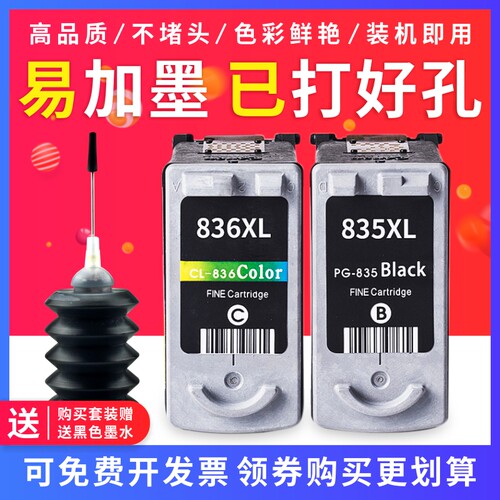 适用 佳能PG-835墨盒 835XL cl836 IP1188墨盒 打印机易加墨 墨盒