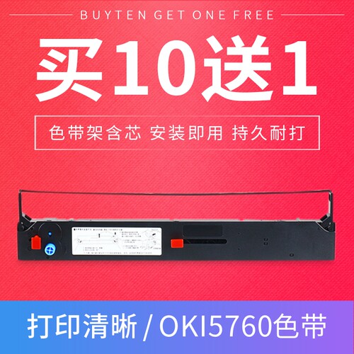 适用四通OKI 5560SC色带5760SP 6500F 5560 5760 6500针式打印机
