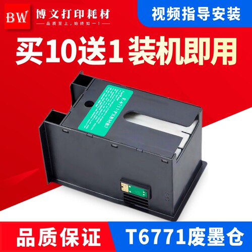 爱普生废墨仓维护箱
