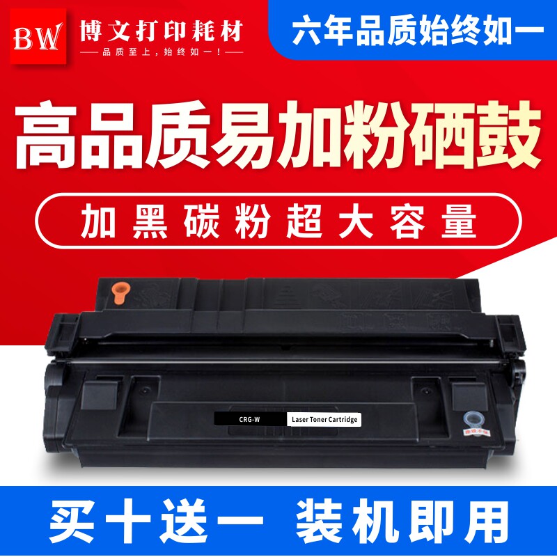 适用易加粉佳能CRG-W硒鼓D323 D380S D383 D400 L380 L390S L398S