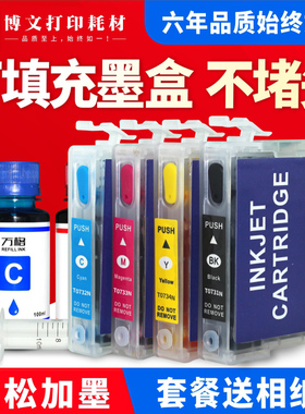 适用爱普生CX5500 CX8300 9300F CX3905 CX4900 T0731N填充墨盒