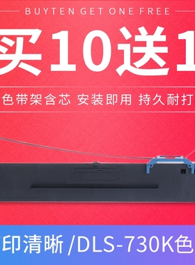 适用得力DL730k色带架DL-590K 595K 735K 630KII 940K 950K 色带