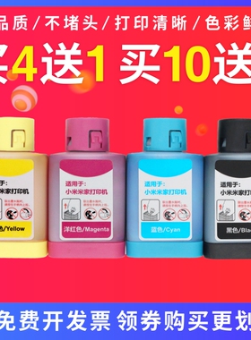 适用于小米米家打印机PMDYJ01HT墨仓喷墨一体机墨水盒专用黑彩色