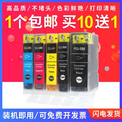 适用佳能5bk墨盒IP4200 IX4000 IX5000 IP3300 IP4300 IP4500墨盒