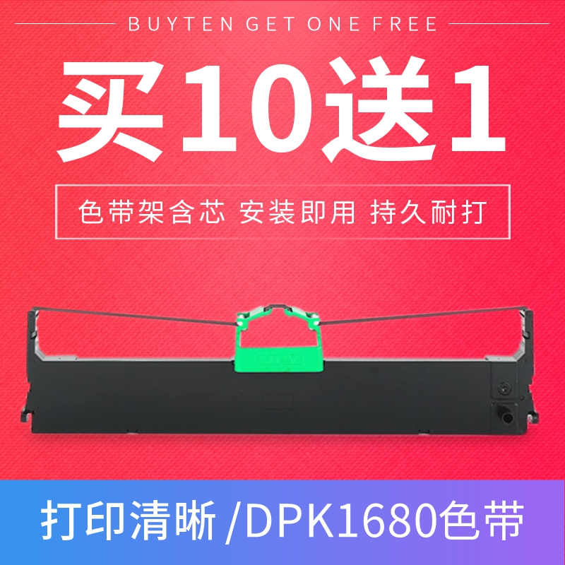 适用富士通DPK1680色带DPK1688H DPK1785K 6610K+ 1615K 色带芯