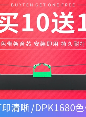 适用富士通DPK1680色带DPK1688H DPK1785K 6610K+ 1615K 色带芯