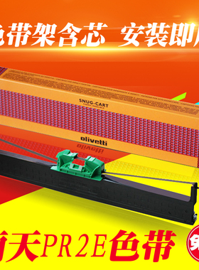 适用南天PR2E色带 PR2色带olivetti HCC PRB针式打印机色带架带芯