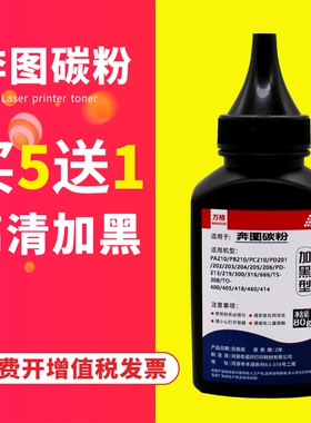 适用奔图打印机墨粉碳粉m6202w p2206nw p2210 m6506 m2506 pd213