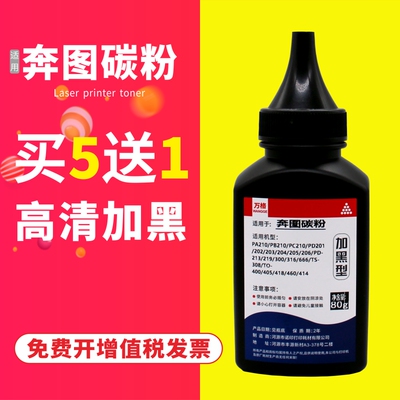 奔图打印机墨粉碳粉pd213硒鼓