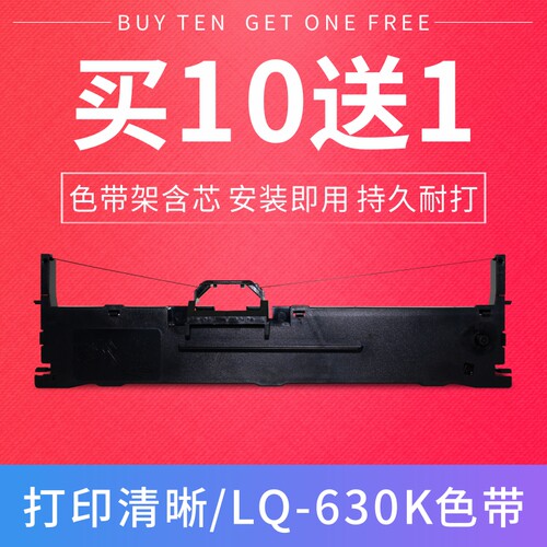 适用爱普生EPSON lq630k 635K 730k 735k 615K打印机色带框架含芯 - 封面