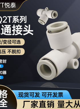 气动T型三通快插等径变径接头KQ2T04 06 08 10 12 16-00SMC型