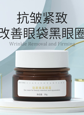 淡化细纹抗初老修护眼霜 去抗皱紧致眼袋黑眼圈眼霜正品专柜批发