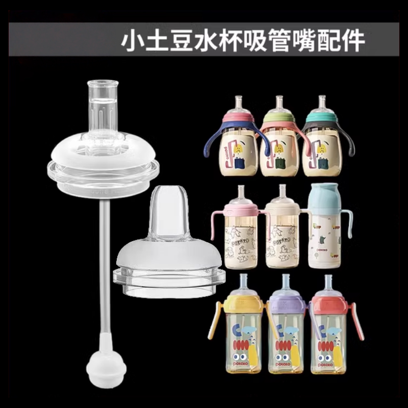 小土豆奶瓶吸管配件鸭嘴吸嘴