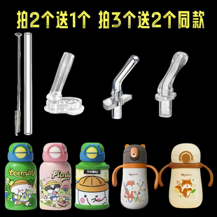 适用米姆水杯儿童双饮保温杯嘴替换吸嘴吸管配件水杯水壶头直管