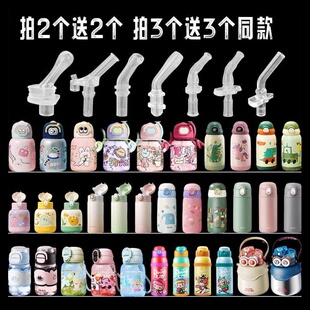 RELEA/物生物儿童保温杯吸嘴塑料吸管杯硅胶吸管头水壶水杯嘴配件
