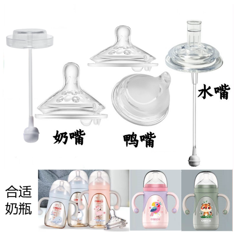 适用聪明星奶瓶奶嘴PPSU宽中口实感硅胶鸭嘴吸嘴吸管重力球配件6
