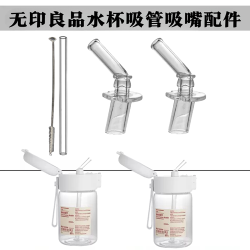 适配MUJI无印良品水杯吸嘴配件喝水学饮杯便捷吸管杯子硅胶吸管头
