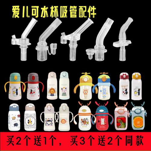 arok爱儿可保温杯吸管头 儿童吸管杯硅胶吸嘴水壶硅胶水杯嘴配件