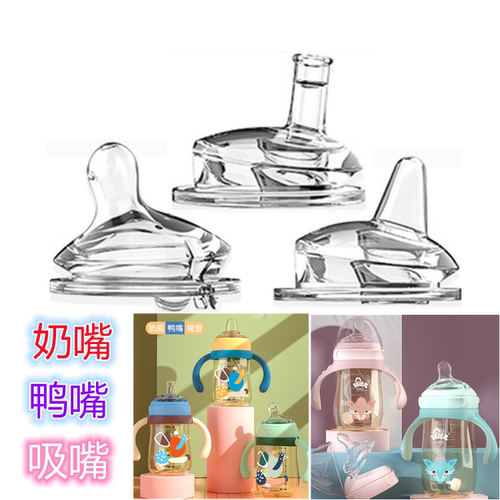 胖孩儿奶瓶神气果果吸嘴扁嘴