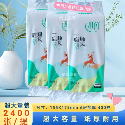 川月一鹿顺风悬挂氏面巾纸超大容量6层加厚2400张400抽抽取氏抽纸